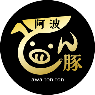 最高級 ブランド豚　阿波とん豚
